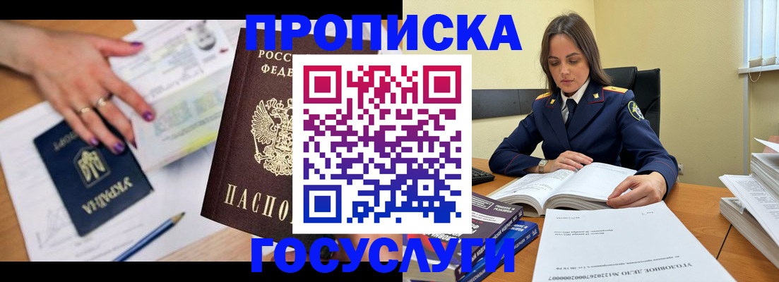 прописка для школы в Буйе