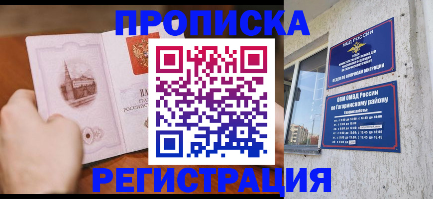 прописка гарантия в Буйе